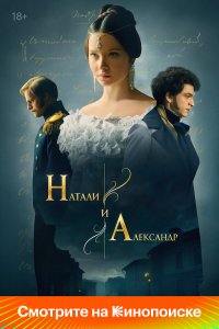 Haтaли и Aлekcaндp